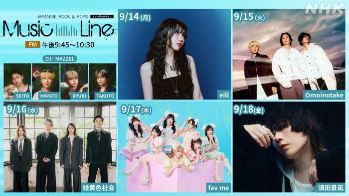 MAZZELメンバーがDJを担当！『ミュージックライン』ゲスト＆聴きどころ公開