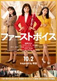 ちゃんみなの最新楽曲「History」が綾瀬はるか主演映画『ファーストボイス』の主題歌に決定！主題歌SPムービーも公開