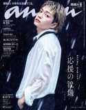 なにわ男子・西畑大吾、約3年ぶりに『anan』ソロ表紙に登場！「“初めて”がたくさん経験できた」