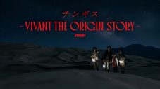 『VIVANT』サイドストーリー『チンギス―VIVANT THE ORIGIN STORY』配信決定！ 正名僕蔵・松井玲奈らが出演 - 画像一覧（1/3）