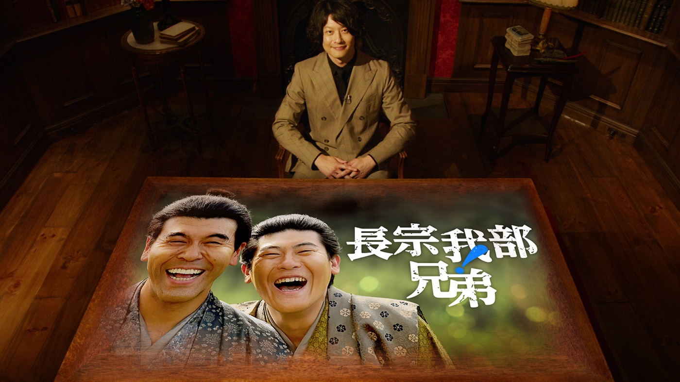大河ドラマ『豊臣兄弟！』で長宗我部元親を演じる磯部寛之がナビゲート！『長宗我部兄弟！』放送決定「絶対に見るがじゃ！」