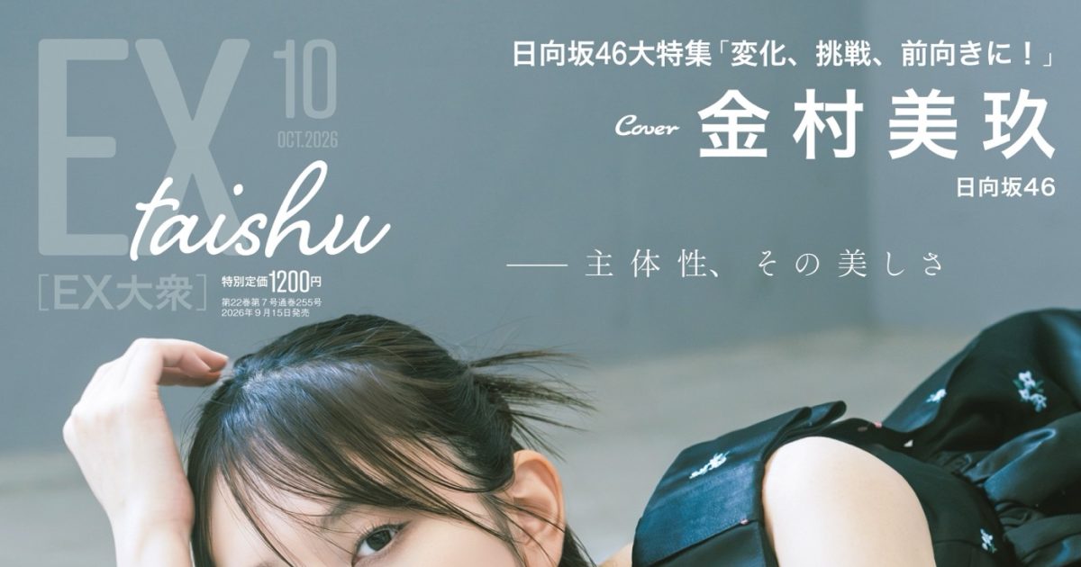 ≠MEメンバーが写真家とコラボ！“私らしさ”を追求する新連載の初回に