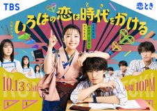 上白石萌音×向井康二共演ドラマ『いろはの恋は時代をかける』主題歌がMISIAの新曲「さよならばっか」に決定