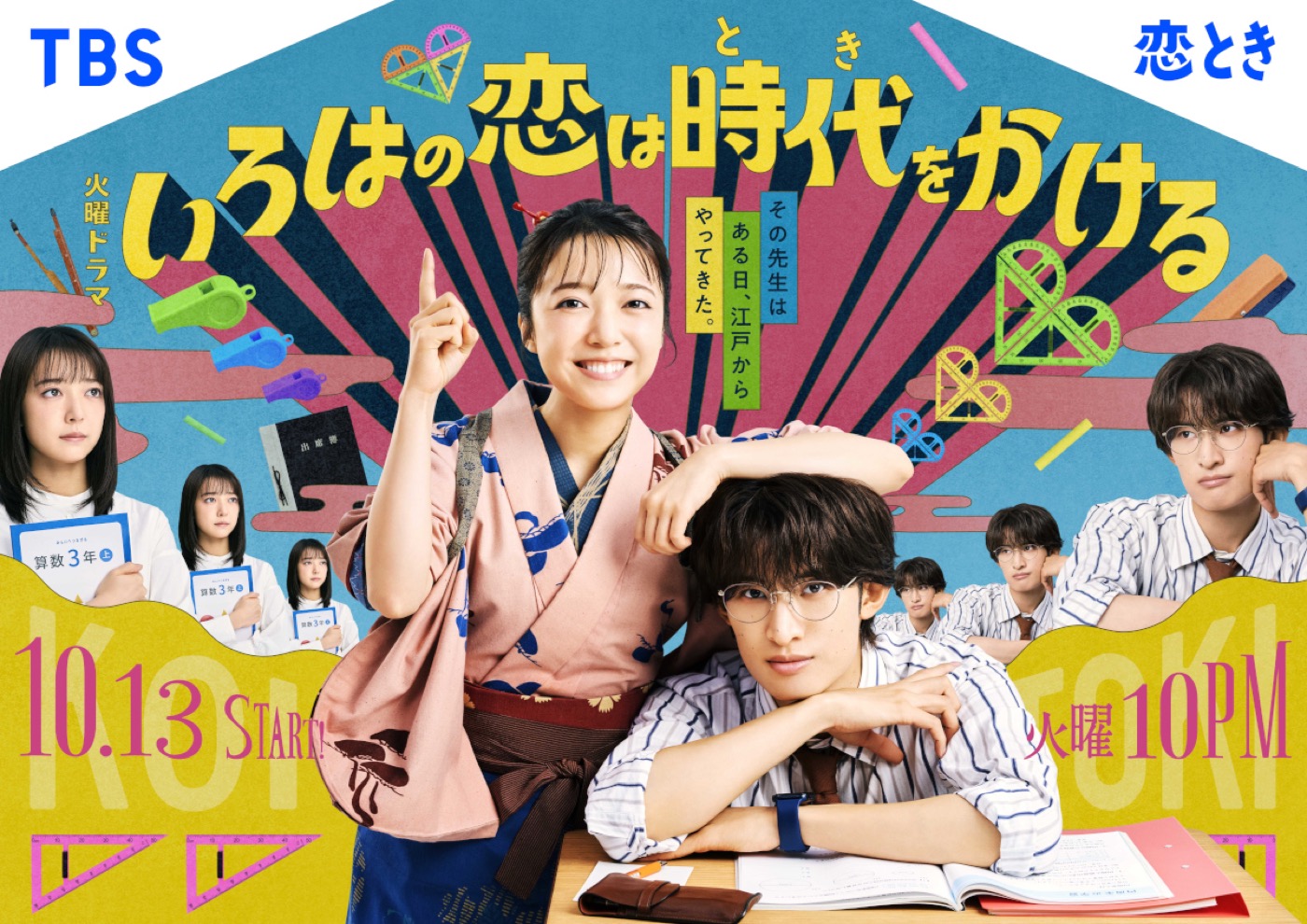 上白石萌音×向井康二共演ドラマ『いろはの恋は時代をかける』主題歌がMISIAの新曲「さよならばっか」に決定