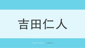 M!LK吉田仁人の“目元どアップ”がインパクト抜群!センター分けからのぞくキリッとした視線に「目力えぐい」「目が綺麗すぎる」「眉毛が凛々しくてすき」「需要しかない」