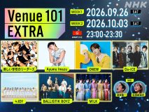 『Venue101 EXTRA』が2週連続でオンエア！WEEK1には新しい学校のリーダーズ、ONEW、Da-iCE、M!LKが登場