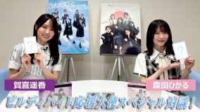 乃木坂46賀喜遥香×櫻坂46森田ひかる、“アニメ好き”のふたりによるスペシャル対談が実現