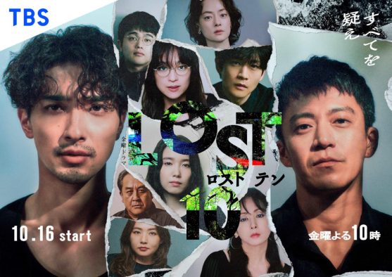 横浜流星主演ドラマ『LOST10』キャラクター相関図解禁！核となる10人を取り巻く追加キャストも一挙発表