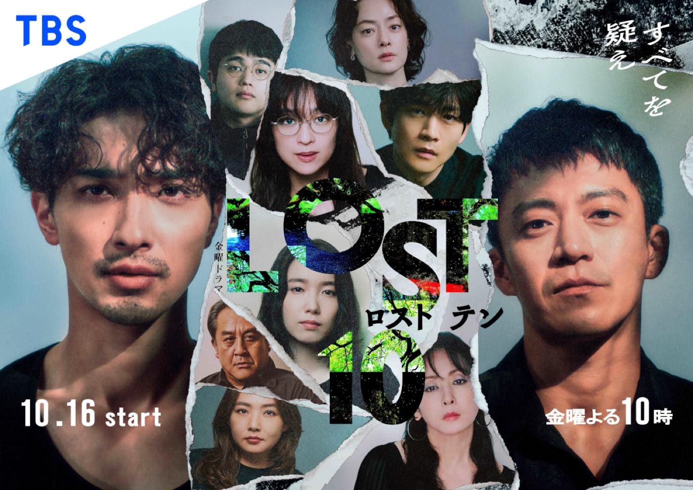 横浜流星主演ドラマ『LOST10』キャラクター相関図解禁！核となる10人を取り巻く追加キャストも一挙発表