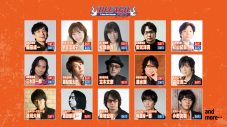 TVアニメ完結記念イベント『BLEACH FES.』 開催決定！超豪華出演者が集結するイベントのチケット最速先行が受付スタート - 画像一覧（4/4）