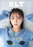 “キュートな侵略者”日向坂46大野愛実が『B.L.T.11月号』表紙＆巻頭に登場！裏表紙はグループ卒業を控える櫻坂46増本綺良