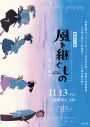 羊文学＋くるり、TVアニメ『風を継ぐもの』OP＆EDテーマ、劇場先行版主題歌を書き下ろし - 画像一覧（4/5）