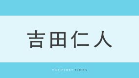 M!LK吉田仁人が超ワイドデニム＆背番号“369”で豪快ノーバン投球「初の東京ドームは圧巻でした。いつか5人で！」