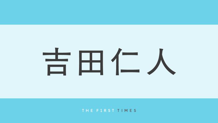 M!LK吉田仁人が超ワイドデニム＆背番号“369”で豪快ノーバン投球「初の東京ドームは圧巻でした。いつか5人で！」