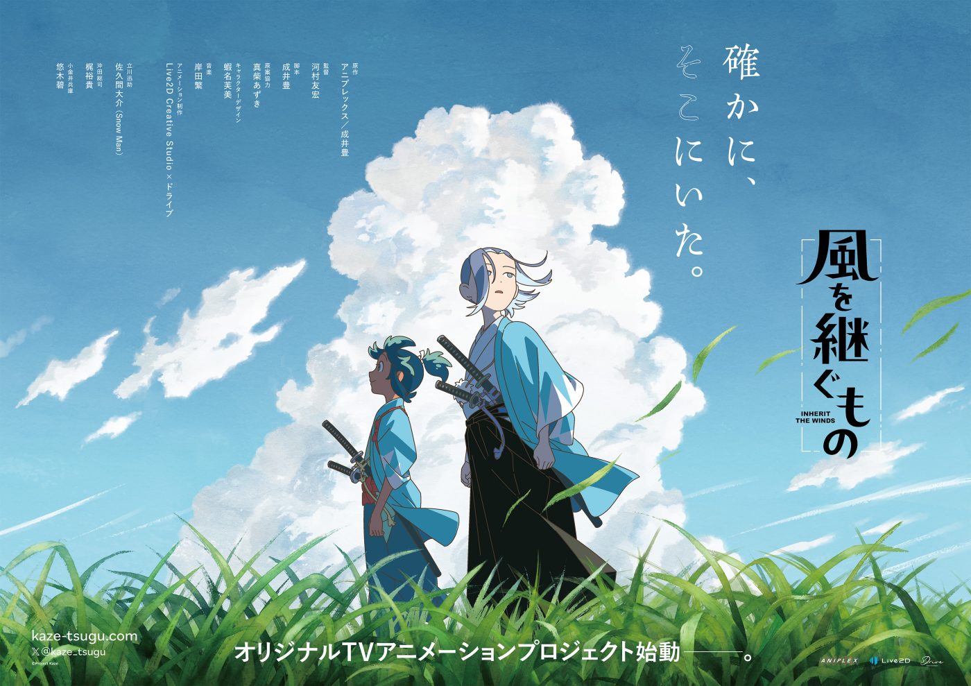 【レポート】佐久間大介、梶裕貴、内山昂輝が着物姿で登壇！アニメ『風を継ぐもの』京まふ2026ステージ公式レポート - 画像一覧（20/21）