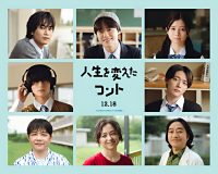 大橋和也主演『人生を変えたコント』祝クランクアップ！キャストクランクアップ写真＆コメントが一挙到着