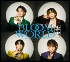 「ふぉ～ゆ～」苦節15年で待望のCDデビュー！デビュー曲は堂本光一プロデュースの「BLOOM WORLD」に決定し、ファンとミッションに挑む - 画像一覧（2/4）