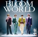 「ふぉ～ゆ～」苦節15年で待望のCDデビュー！デビュー曲は堂本光一プロデュースの「BLOOM WORLD」に決定し、ファンとミッションに挑む - 画像一覧（4/4）