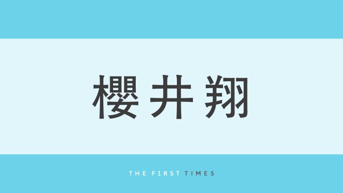櫻井翔、知的なスーツ姿を厳選！松本潤＆阿部亮平とのショット、オールブラックや紺ブレザーの多彩な着こなしに注目