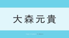 大森元貴、おちゃめすぎる姿が最高！全力の変顔から水中ショット、“女将”姿までユニークな一面を厳選 - 画像一覧（1/1）