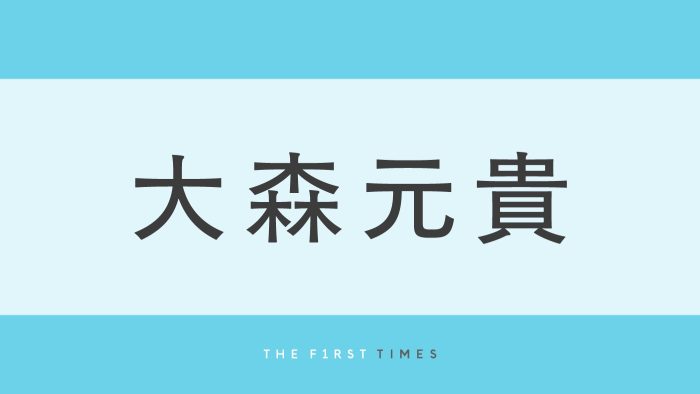 大森元貴、おちゃめすぎる姿が最高！全力の変顔から水中ショット、“女将”姿までユニークな一面を厳選