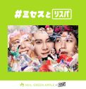 Mrs. GREEN APPLE「リスパ」チャンネル開設！メンバーによるボイスコメント配信決定 - 画像一覧（1/3）