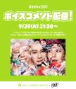Mrs. GREEN APPLE「リスパ」チャンネル開設！メンバーによるボイスコメント配信決定 - 画像一覧（3/3）