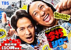 『岡田准一とロバート秋山の今さらシロー！』キービジュアル＆コメント公開！「“明日から頑張ろう”と思ってもらえるような番組に」（岡田）