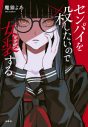 YOASOBI新曲「KILLA」リリース決定！原作は魔猫よあのデビュー作『センパイを殺したいので女装する』 - 画像一覧（4/4）