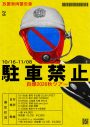 自爆、新曲・再アレンジ・ライブ音源・リミックスを収録したEP『駐車禁止』配信決定 - 画像一覧（3/3）