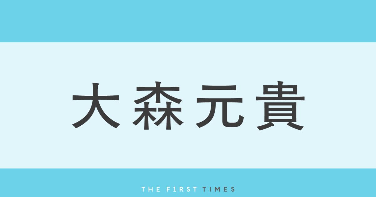 ミセス大森元貴が香川のタワレコに出没！店員ルックの“うどん脳”を手にニッコリ「忍べないオーラ」「オフ感がうれしい」「地元に来てくれたなんて感激」