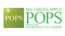 Mrs. GREEN APPLE『POPS』収録全16曲の世界を表現したポスタービジュアルで紡いだスペシャルトレーラー公開 - 画像一覧（1/17）
