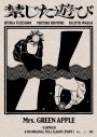Mrs. GREEN APPLE『POPS』収録全16曲の世界を表現したポスタービジュアルで紡いだスペシャルトレーラー公開 - 画像一覧（14/17）