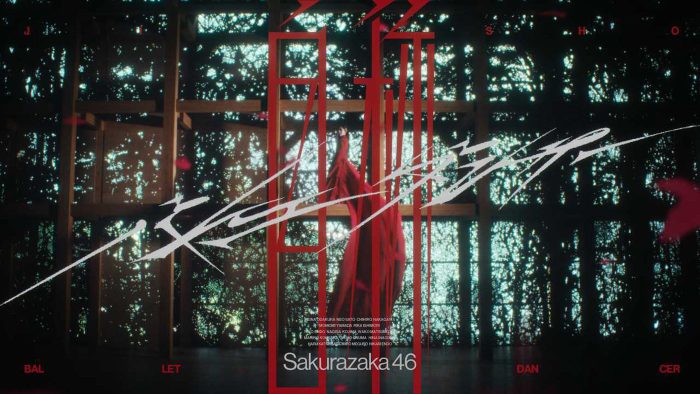 櫻坂46、BACKS楽曲「自称バレエダンサー」のMV公開！センターは三期生・小田倉麗奈