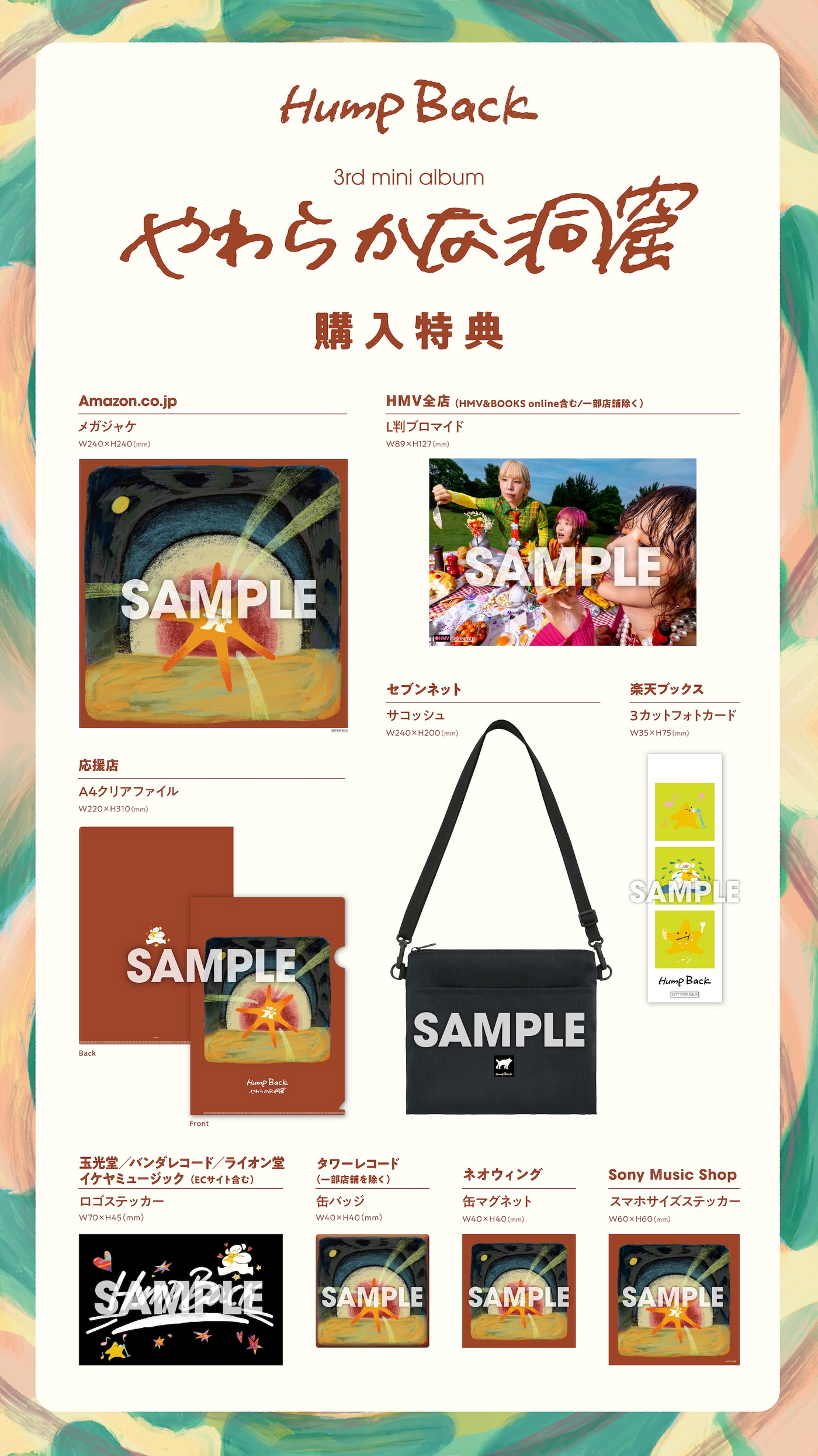 Hump Backがミニアルバム『やわらかな洞窟』より、「あの街まで」を