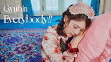 Gyubin、日本オリジナル楽曲第2弾「Everybody!!」リリース！パジャマ姿が印象的なMVも公開 - 画像一覧（1/3）