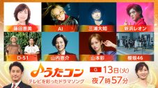 『うたコン』で“テレビを彩ったドラマソング”を特集！櫻坂46松田里奈＆山﨑天はKiroro「Best Friend」をカバー - 画像一覧（1/9）