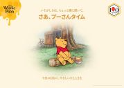 櫻井翔×阿部亮平×川島如恵留、“やさしい時間の過ごし方”についてゆるくおしゃべり「プーさんタイムラジオ」公開 - 画像一覧（2/2）