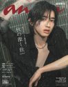 なにわ男子道枝駿佑『anan』で“セルフ目隠し”や“水濡れカット”に挑戦！「大人な一面を見せられたらいいな」 - 画像一覧（1/1）