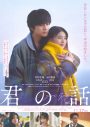 Mrs. GREEN APPLE「本と彗星」が北村匠海主演映画『君の話』主題歌に！「すごい男ですね。びっくりしました」（北村） - 画像一覧（2/2）