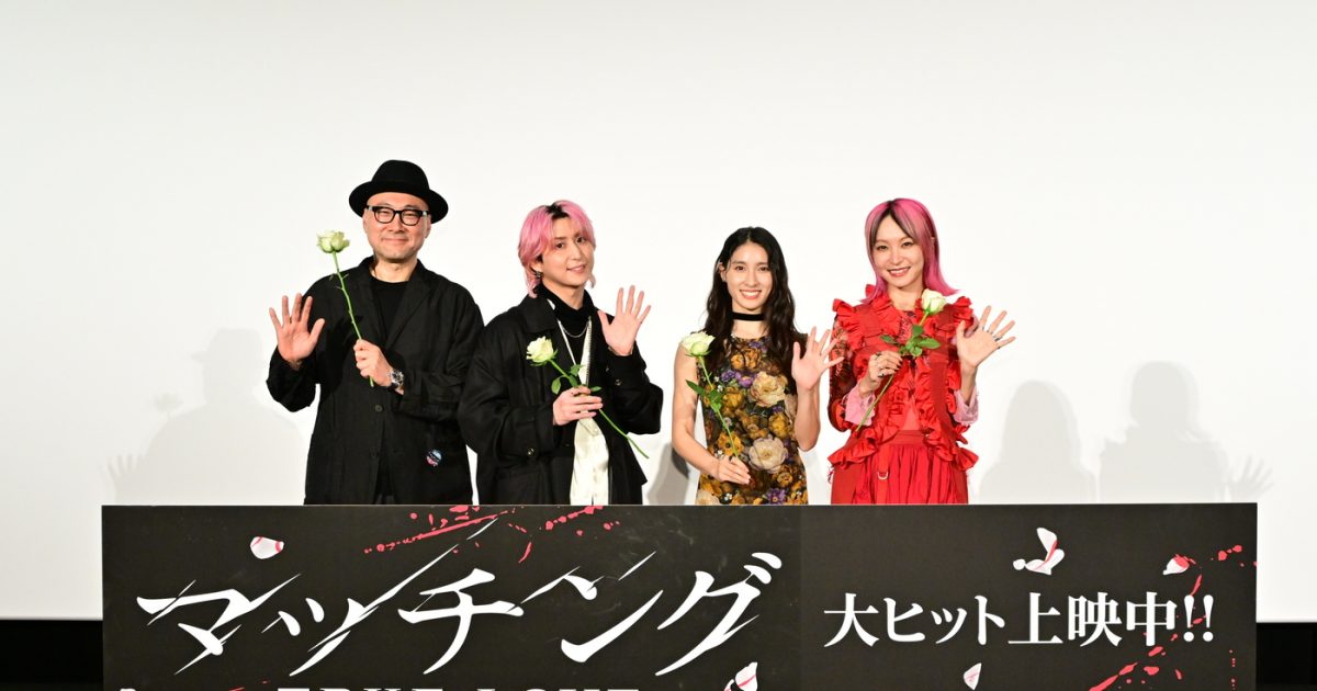 【レポート】土屋太鳳×佐久間大介×LiSAが集結！映画『マッチング TRUE LOVE』大ヒット御礼舞台挨拶オフィシャルレポート