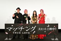 【レポート】土屋太鳳×佐久間大介×LiSAが集結！映画『マッチング TRUE LOVE』大ヒット御礼舞台挨拶オフィシャルレポート