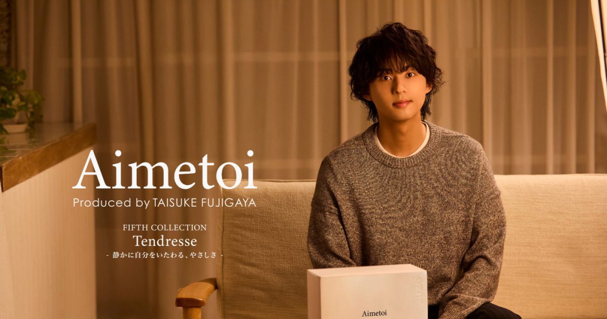 藤ヶ谷太輔、自身がプロデュースするブランド「Aimetoi」のコレクションムービーに登場！「僕自身も早く日常的に使いたい」