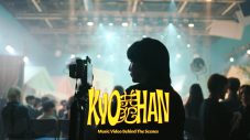 Mrs. GREEN APPLE「共犯」MV Behind the Scenes公開！ハッピーな世界に潜む“陰”の部分が明らかに - 画像一覧（1/1）