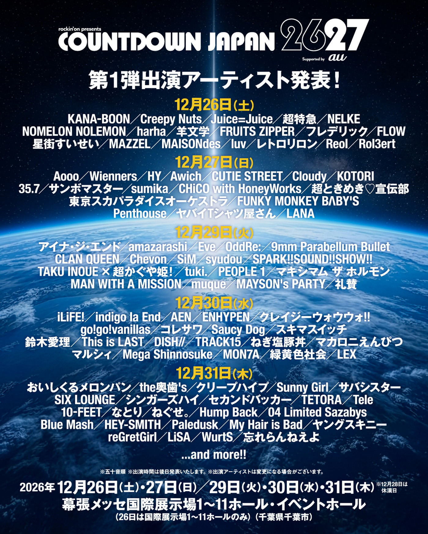 『COUNTDOWN JAPAN 26/27』第1弾出演アーティスト97組発表！Creepy Nuts、羊文学、CUTIE STREET、超特急、10-FEET、LiSAら出演決定