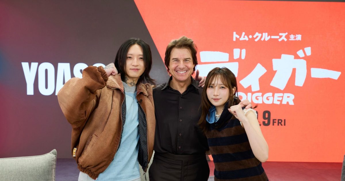 トム・クルーズがYOASOBIを絶賛！「小説から音楽にしているのは素晴らしい芸術形式」