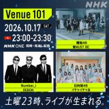 櫻坂46、Number_i、日向坂46の“振り付け”に注目！『Venue101』で特徴や魅力を紐解く