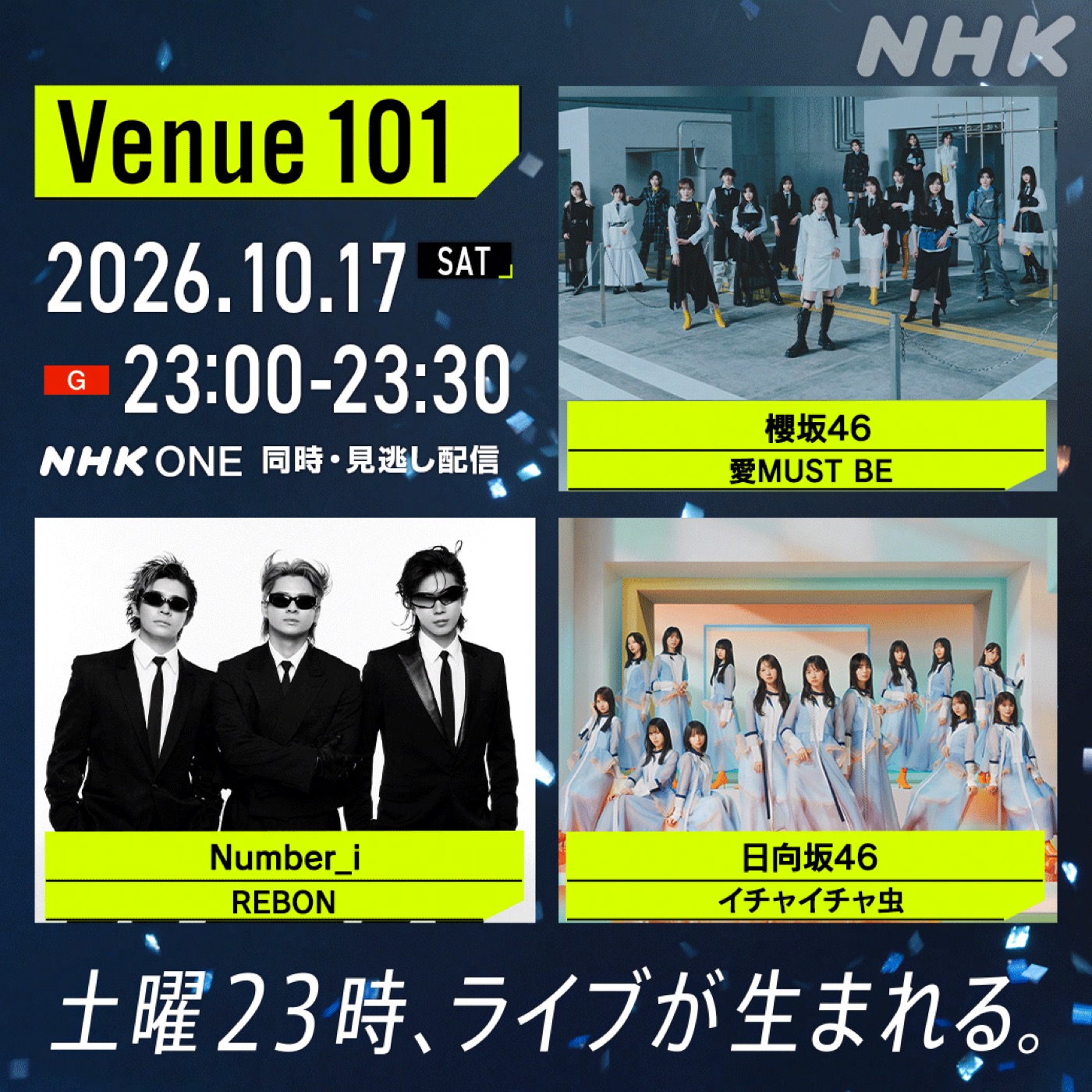 櫻坂46、Number_i、日向坂46の“振り付け”に注目！『Venue101』で特徴や魅力を紐解く
