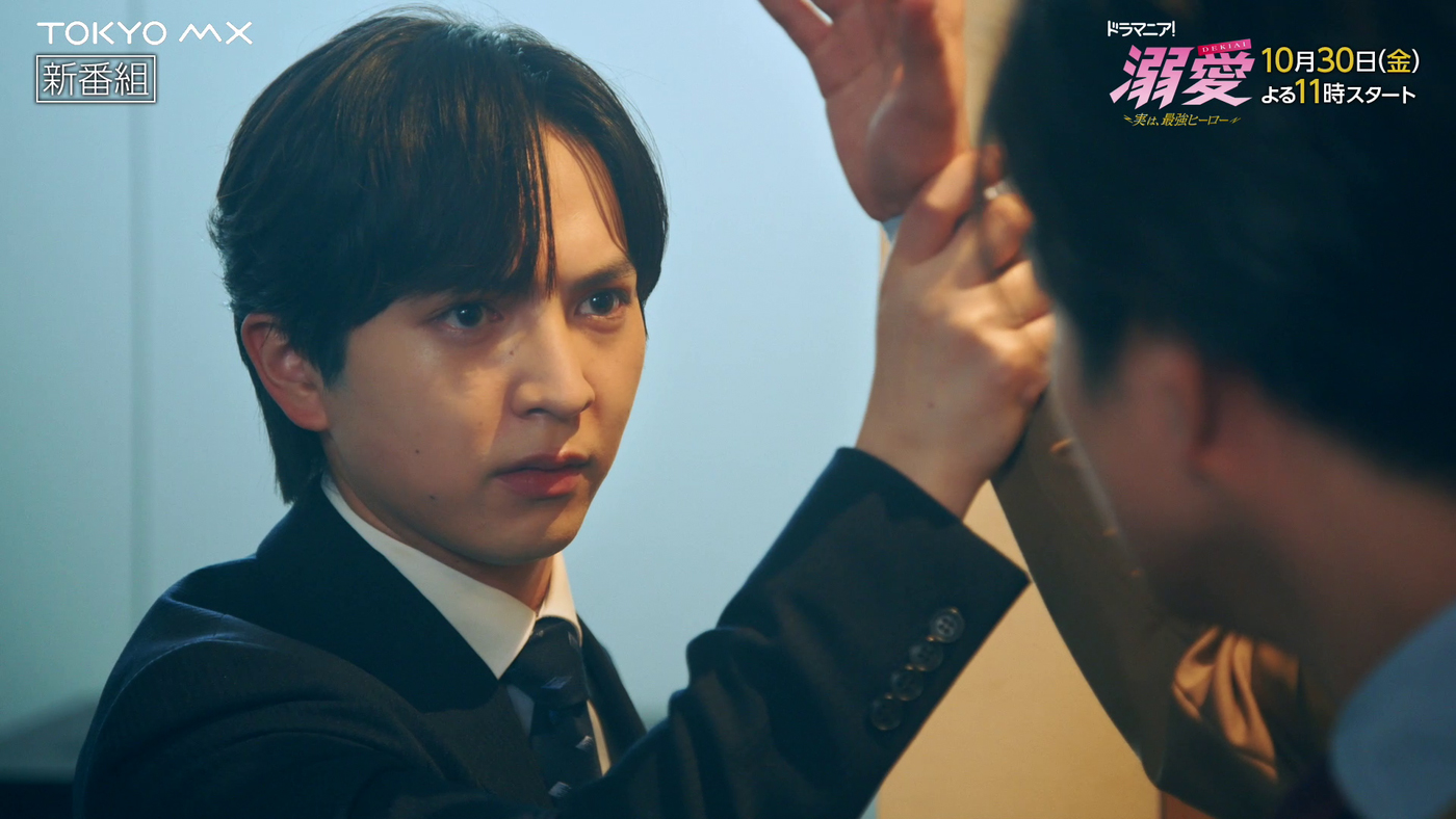 吉田仁人（M!LK）主演！ドラマ『溺愛　～ 実は、最強ヒーロー ～』の60秒PR動画＆人物相関図が公開