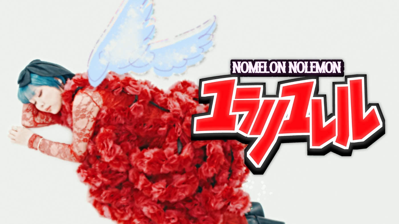 NOMELON NOLEMON＆Aooo、アニメ『グロウアップショウ ～ひまわりのサーカス団～』のOP＆ED曲MVを同日公開